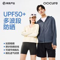 百亿补贴：网易严选 男女防晒衣帽檐 夏季薄款防紫外线冰感凉感防晒服