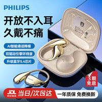 飞利浦 不入耳开放式运动耳机无线蓝牙耳机挂耳式骑行长续航通话降噪TAT2769白色