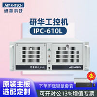 颐扬 |研华工控机研華原装主板IPC-610L酷睿i3i5i7 4U机箱自动化服务器 研华508HF/I5-12400 8G/512G固态