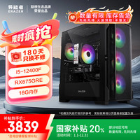 联想 Lenovo 生态品牌异能者Co-48游戏主机设计台式电脑(12代i5-12400F/RX675GRE/16G/512G/WiFi)