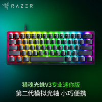 雷蛇 猎魂光蛛V3专业迷你版 模拟光轴 机械键盘 有线键盘 电竞游戏键盘 61键 RGB幻彩 黑色
