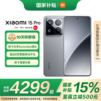 小米 Xiaomi 15 Pro 5G手机 12GB+256GB 岩石灰 骁龙8至尊版
