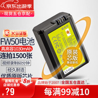 蒂森特 dste NP-FW50 微单相机锂电池 7.4V 1030mAh