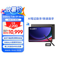 三星 SAMSUNG S9 Ultra 14.6英寸平板电脑/AI智享学习办公/骁龙8Gen2/含S Pen 16G+1TB 云影灰WIFI