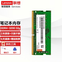 联想 Lenovo 笔记本内存条 DDR4 3200四代内存扩展卡 32G DDR4-3200MHz E14/E15 2020款