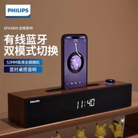 飞利浦 SPA3808有线蓝牙双模式内置声卡追剧游戏音箱木质桌面音响