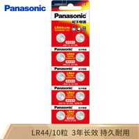 移动端、京东百亿补贴：松下 Panasonic LR44 纽扣碱性电池 1.5V 10粒装