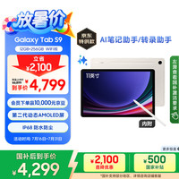 三星 SAMSUNG S9 11英寸平板电脑/AI智享学习办公/骁龙8Gen2 12G+256G 云雾金WIFI