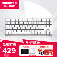 CHERRY MX BOARD 3.0S TKL 87键 有线机械键盘 正刻 白色 Cherry茶轴 无光