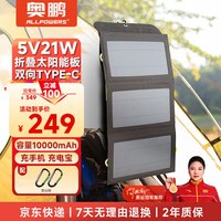 数码 AP SP-002 太阳能移动电源 黑色 10000mAh Type-C 21W