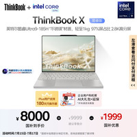 ThinkPad 联想ThinkBook X 英特尔酷睿Ultra9 185H 32G 1T 2.8K AI高刷屏办公笔记本电脑