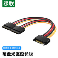 绿联 sata线 台式主机机箱15pin硬盘接口延长线一分二1分2 硬盘光驱电源线串口数据线转接线 50719