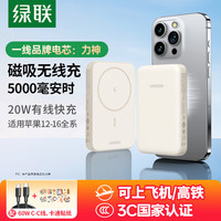 绿联 PB560 磁吸无线移动电源 白色 5000mAh Type-C 15W