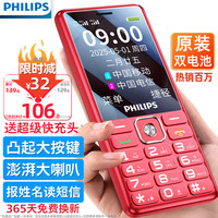 移动端、京东百亿补贴：飞利浦 E506 4G手机 绚丽红
