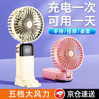 悦可 手持小风扇迷你便携USB风扇折叠桌面挂脖式户外学生宿舍台式充电小风扇智能数显 冰川白