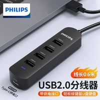 飞利浦 SWR1529S/93 USB2.0集线器 一分三 0.5m 黑色