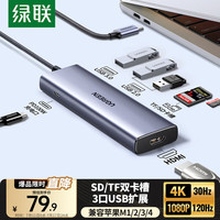 绿联 Type-C扩展坞USB-C拓展坞转HDMI读卡器HUB分线器PD100W快充通用Macbook华为小米笔记本iPad