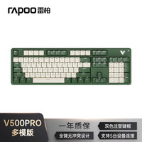 雷柏 V500PRO米绿版 机械键盘 有线背光游戏键盘 104键无冲突 PBT拼色注塑键帽 茶轴