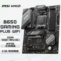 微星 B650 GAMING PLUS WIFI ATX主板（AMD AM5、B650）