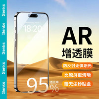 邦克仕 苹果15ProMax钢化膜 iPhone15ProMax增透降反射AR手机膜全屏 高清抗指纹玻璃贴膜 防尘保护膜