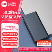 小米 Xiaomi MI 小米 PB100DZM 移动电源 10000mAh Type-C