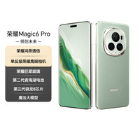 荣耀 HONOR Magic6 Pro 5G手机 12GB+256GB 麦浪绿 第三代骁龙8