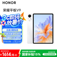 荣耀 HONOR 平板V911.5英寸平板电脑 超轻薄 10100mAh大电池 2.8K护眼屏 8GB+128GB玉龙雪