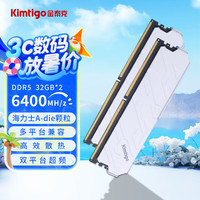 金泰克 64GB（32Gx2）套装 DDR5 6400 台式机内存条 白月光系列 海力士A-die颗粒