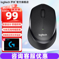 罗技 logitech M330 2.4G无线鼠标 1000DPI 黑色