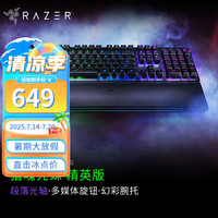 雷蛇 猎魂光蛛 精英版 104键 有线机械键盘 黑色 雷蛇紫轴（段落光轴） RGB