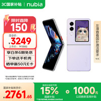 努比亚 Flip 2 5G折叠屏手机 8GB+256GB 冰晶紫