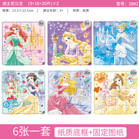 迪士尼 15DF2118 幼儿童拼图（9片/16片/20片）
