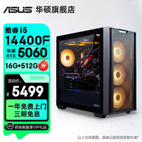 华硕 ASUS 未来者 十二代酷睿版 台式机 黑色（酷睿i5-12490F、RTX 3060 12G、16GB、500GB SSD）