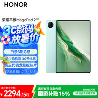 荣耀 HONOR 平板MagicPad212.3英寸平板电脑 OLED绿洲护眼屏 骁龙旗舰芯片 8+256GB天海青