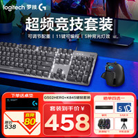 罗技 logitech 502 有线键鼠 游戏鼠标 845游戏机械键盘 电竞键鼠套装 G502HERO+K845机械键盘