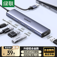 绿联 USB3.0分线器扩展坞 高速4口HUB集线器拓展坞 适用笔记本电脑一拖多转换器转接头带供电口 0.2米