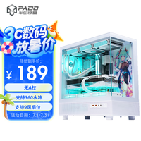 半岛铁盒 PADO 应龙360 ATX机箱 半侧透 白色