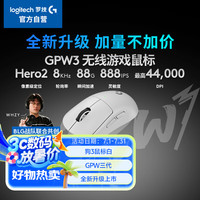 罗技 logitech GPW 三代 无线鼠标 32000DPI 白色