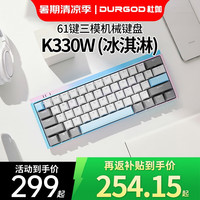 杜伽 K330W 61键 2.4G蓝牙 多模无线机械键盘 冰淇淋 杜伽黄轴 无光