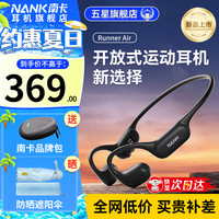 南卡 Runner Air 气传导耳机跑步无线蓝牙运动骑行耳机不入耳自带内存超长续航 玄英黑