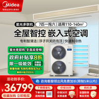 美的 MDS-H180W-A(E1) 中央空调 一拖六 7匹