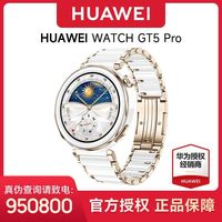 华为 HUAWEI WATCH GT 5 Pro42mm华为智能手表玄玑感知系统