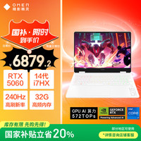 惠普 暗影精灵11游戏本笔记本电脑 （14代i7-14650HX RTX5060 32G 1TB QHD240Hz 白色限量版）