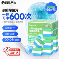 网易严选 小魔方蓝泡泡洁厕宝香薰马桶清洁剂洁厕灵强力除垢除臭66g*9颗