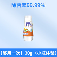 云禹 果蔬净 清洗剂 水果蔬菜泡洗清洁粉 30g 体验装