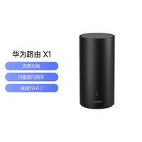 华为 HUAWEI 路由 X1 千兆路由器 高速全屋覆盖