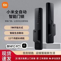 百亿补贴：小米 Xiaomi 全自动智能门锁+nfc门卡指纹锁密码锁室内家用防盗门电子门锁