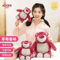 澳捷尔 Aoger 迪士尼草莓熊毛绒公仔