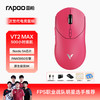 雷柏 VT2MAX二代双8K版 PAW3950引擎人体工学设计原生8K+8K回报率 树莓粉