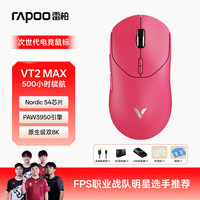 雷柏 VT2MAX二代双8K版 PAW3950引擎人体工学设计原生8K+8K回报率 树莓粉